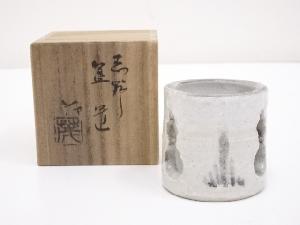 山口茂造　志野蓋置